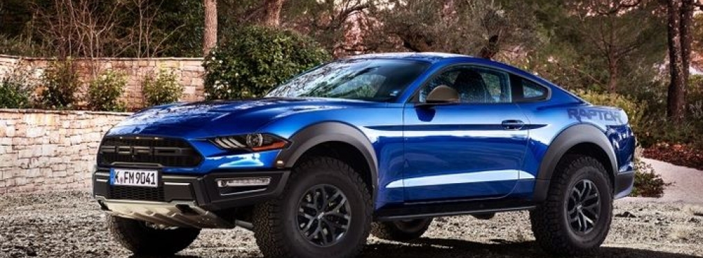 Ford Mustang Raptor: масл-кар на базе внедорожника