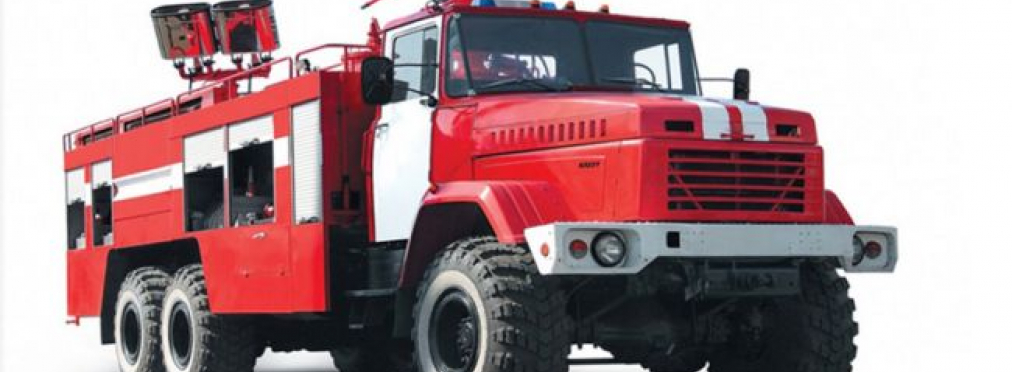 КрАЗ выпустит партию полноприводных пожарных авто 