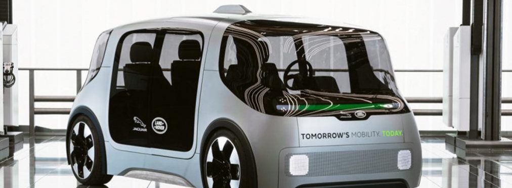 Jaguar Land Rover презентовал свой новый беспилотный проект
