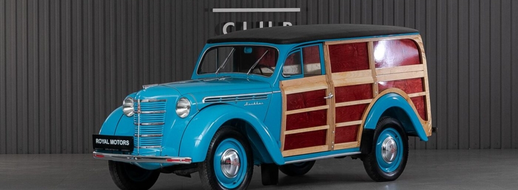 «Москвич» с деревянным кузовом продают за миллион гривен