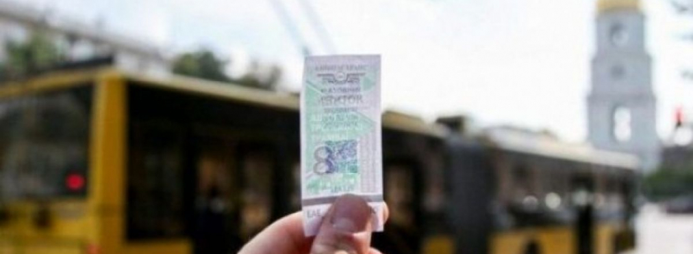 Киев отменяет бумажные билеты на проезд в общественном транспорте 