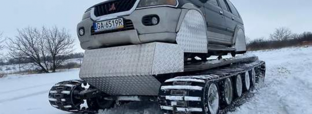 В Украине выставили на продажу Mitsubishi Pajero Sport на гусеничном ходу