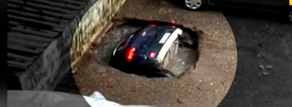 Дыра проглотила автомобиль: вирусное видео