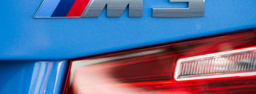 Новый BMW M3 перейдет на полный привод