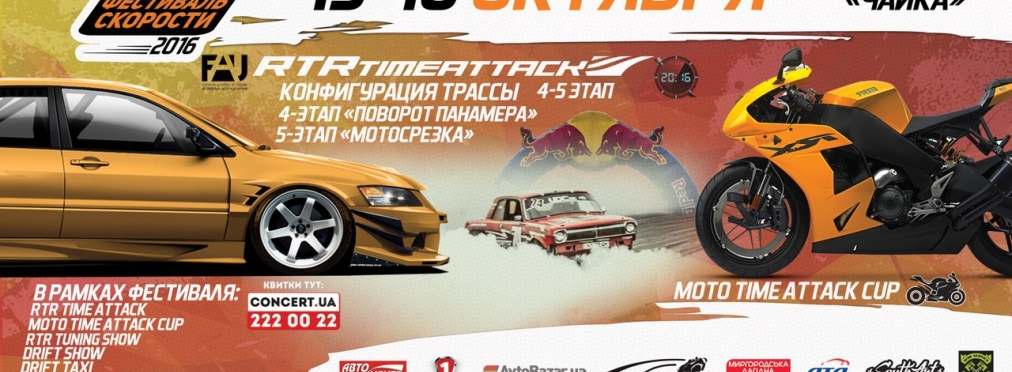 В Украине пройдет «фестиваль скорости RTR»