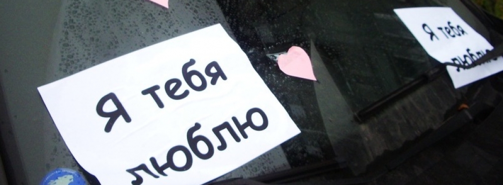 «Топ-5 идей»: что подарить автолюбителю ко Дню Святого Валентина